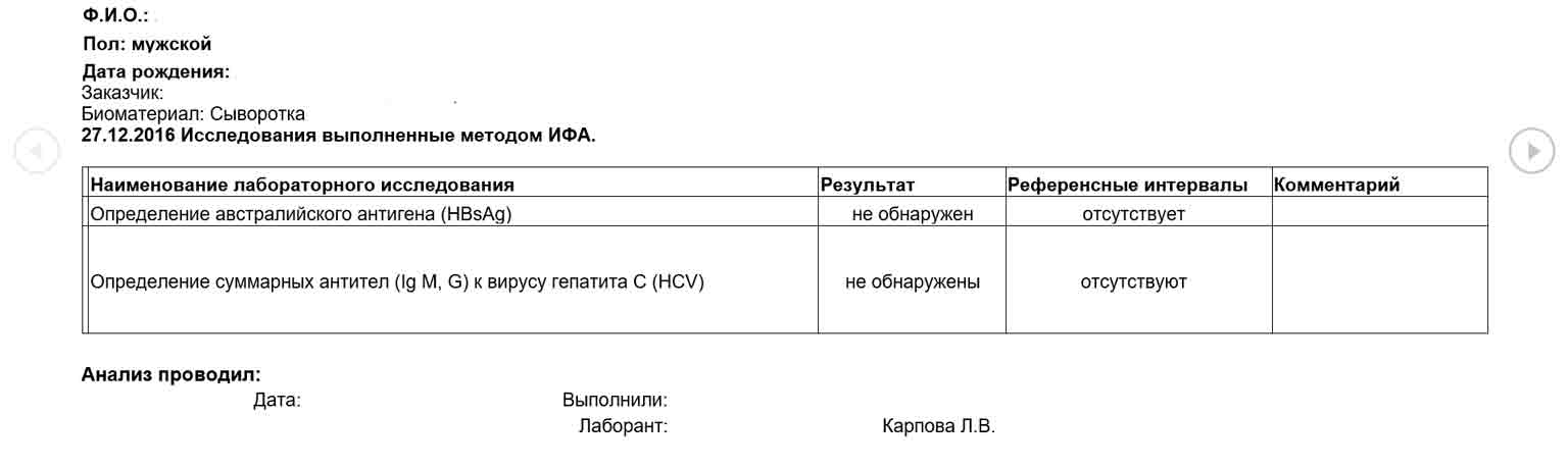 Справка анализ крови на гепатит в Екатеринбурге срочно